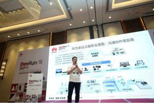 實力圈粉開發者 華為企業通信自信漫步云端